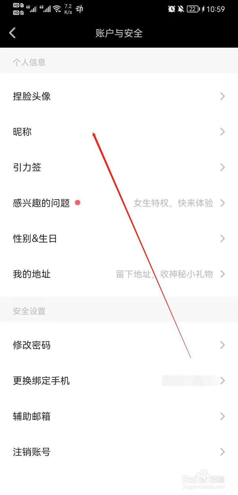 Soul怎么设置昵称？