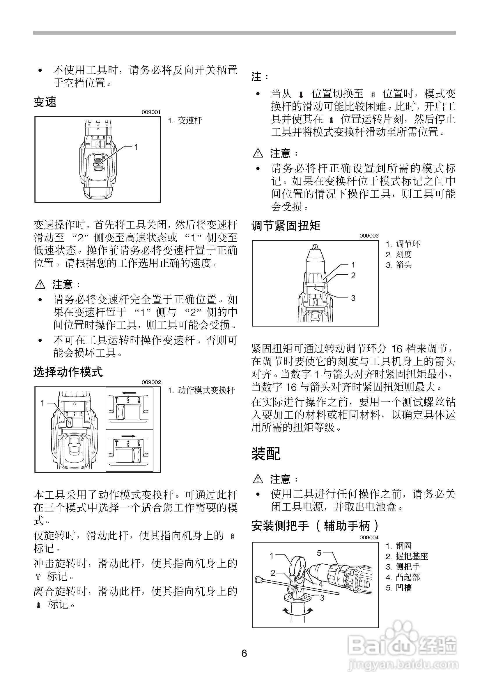 牧田BHP444/BHP454型充电式冲击起子电钻使用说明书:[1]
