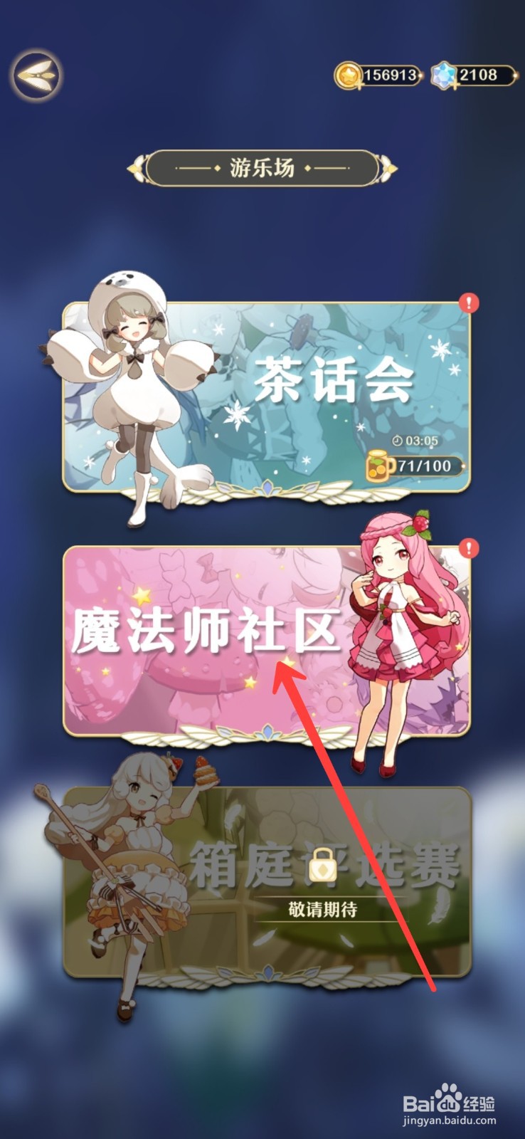 精灵之境体力怎么免费获得