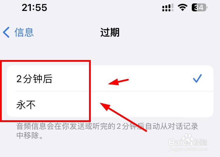 iPhone14如何设置信息的过期时间为2分钟