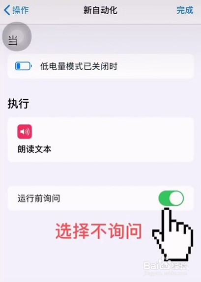 iphone充电完成提醒设置