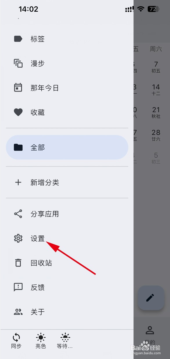 天悦日记怎样开启安全模式
