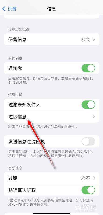 iPhone怎么查看垃圾信息?