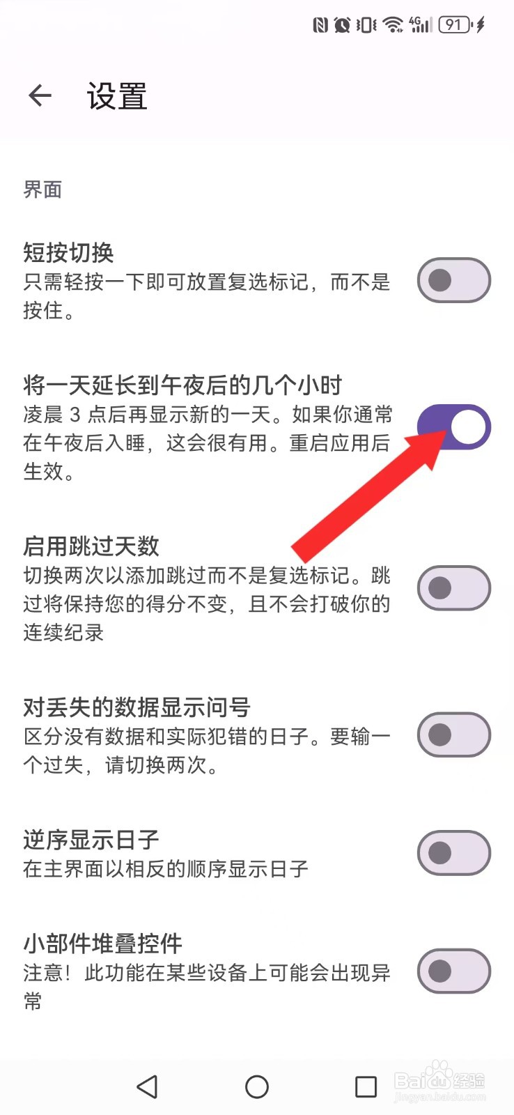 今日习惯怎么开启系统延迟模式