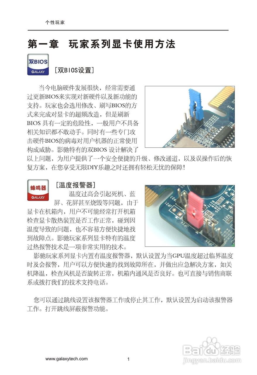 影驰全系列显卡简体中文版说明书:[1]