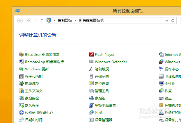 怎么进入win8.1控制面板