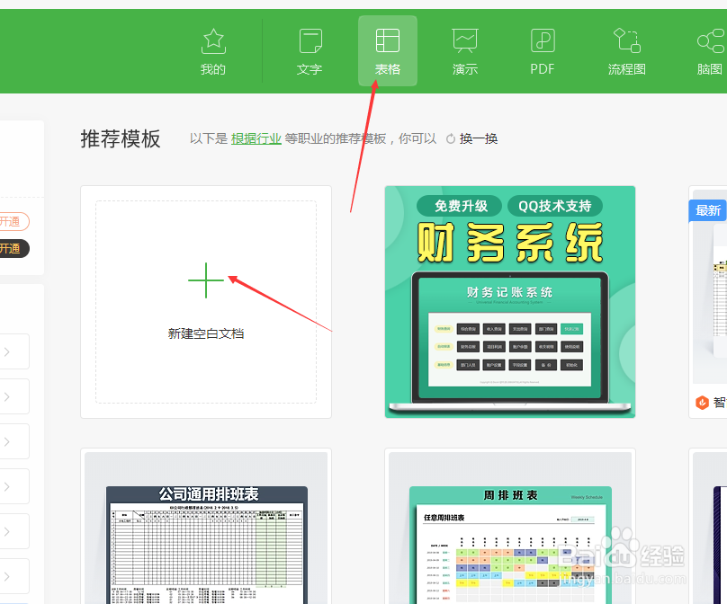 wps的Excel表格如何制作下拉列表