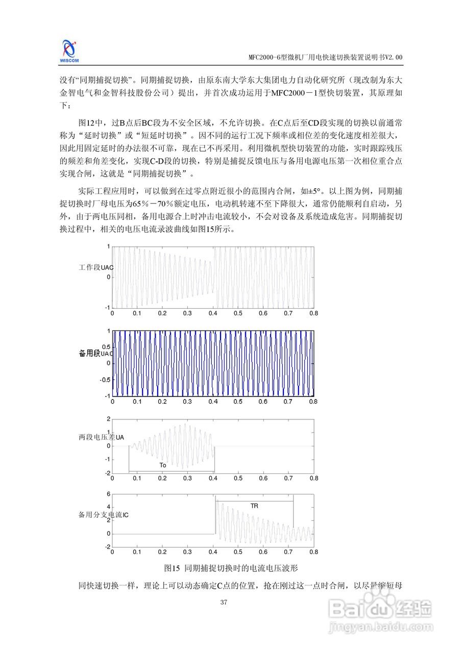 MFC2000-6型微机厂用电快速切换装置说明书:[5]