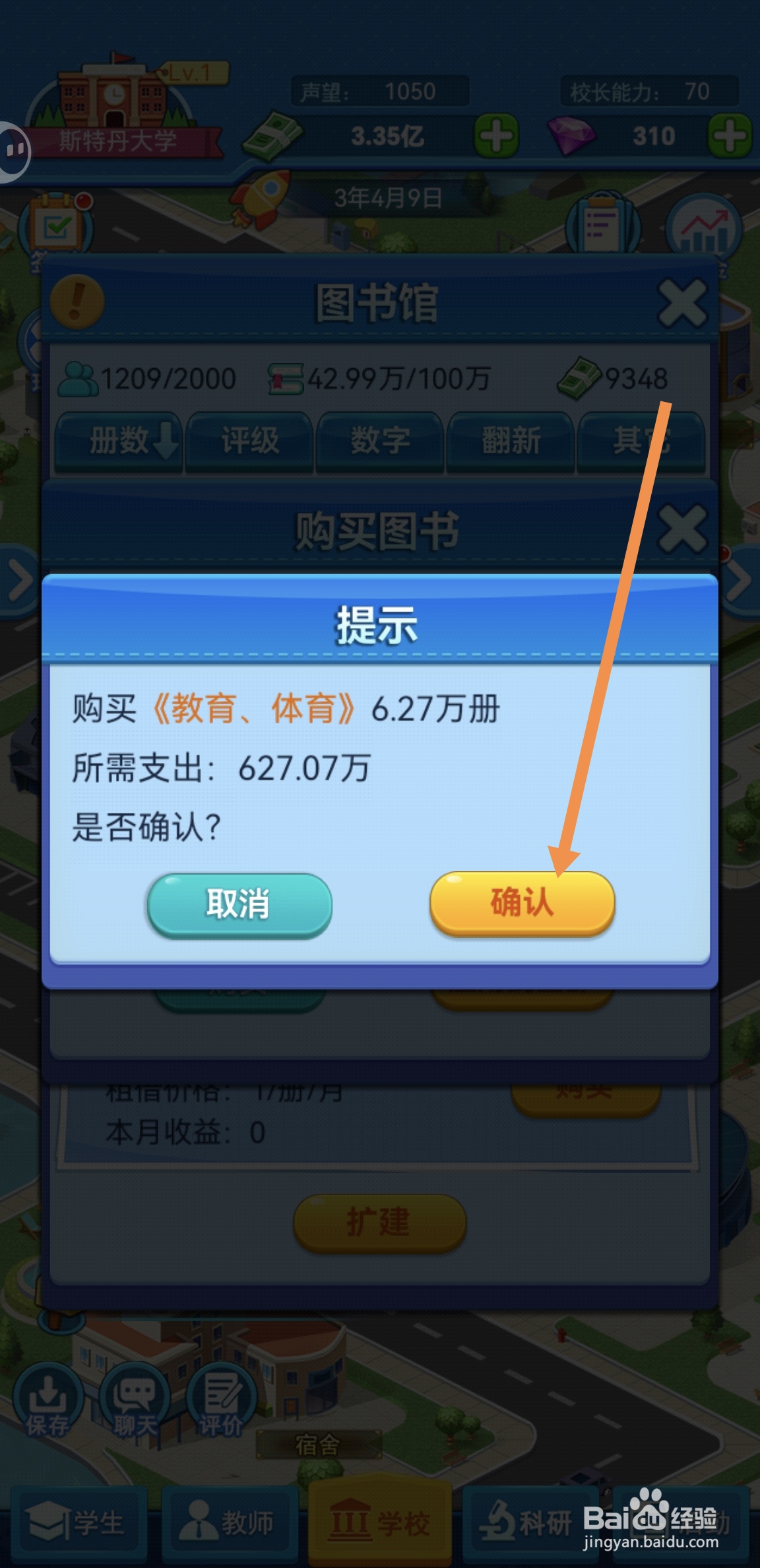 我的大学如何增购教育体育类书籍放置到图书馆