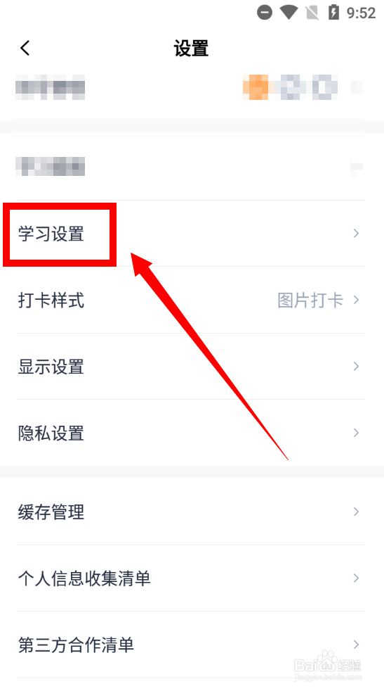 怎么打开百词斩选项提示音