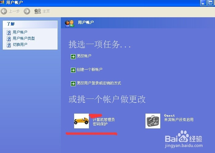 windows如何删除用户密码