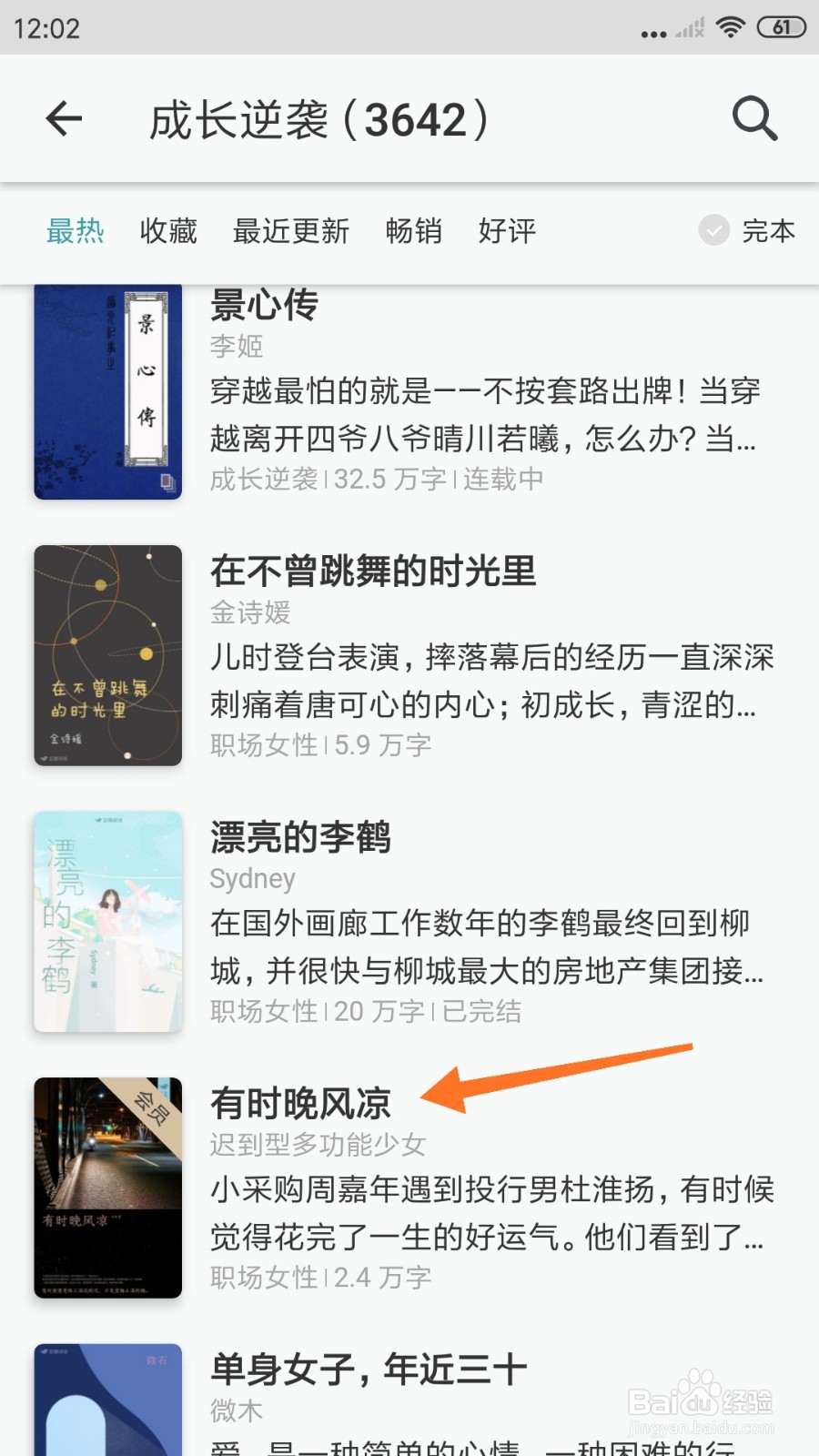 豆瓣阅读中怎么查看有时晚风凉