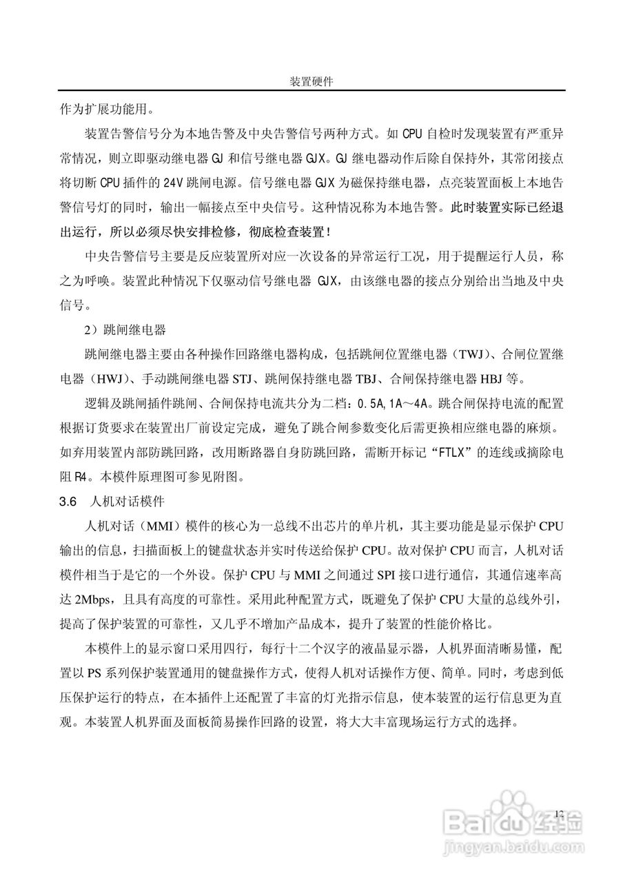 国电南自PST649E数字式厂用变压器保护装置使用说明书:[2]