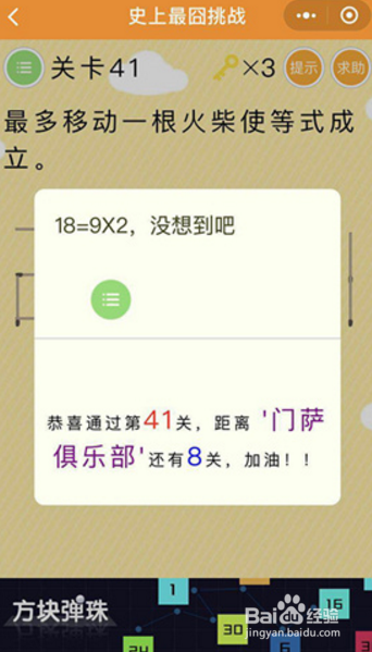 微信史上最囧挑战第41关怎么过关