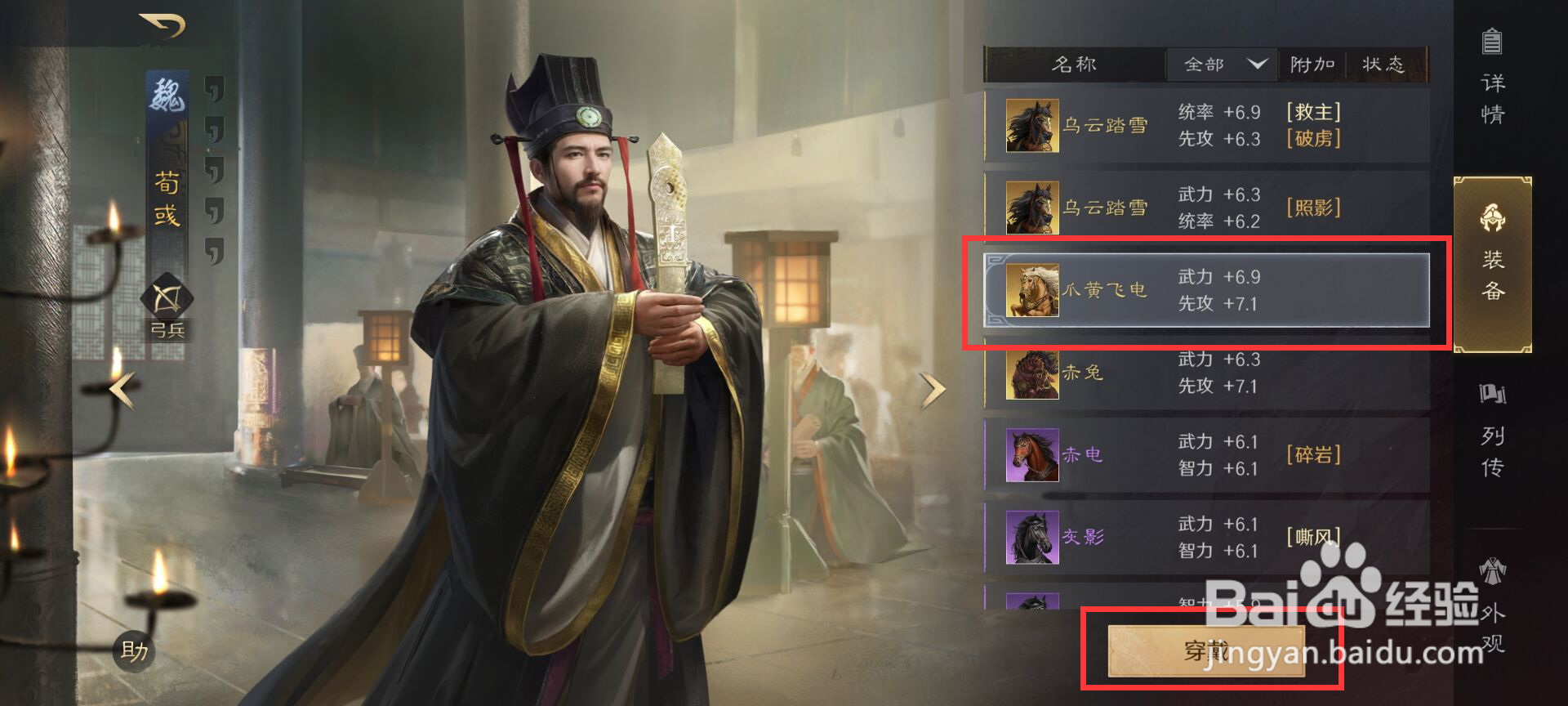 三国谋定天下荀彧怎么添加坐骑