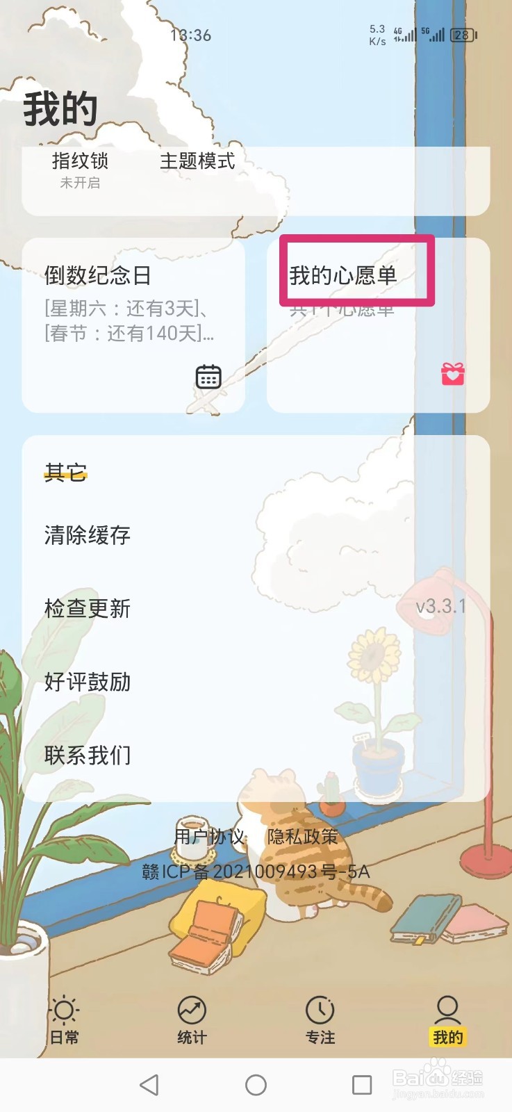 《指尖时光》怎么添加心愿