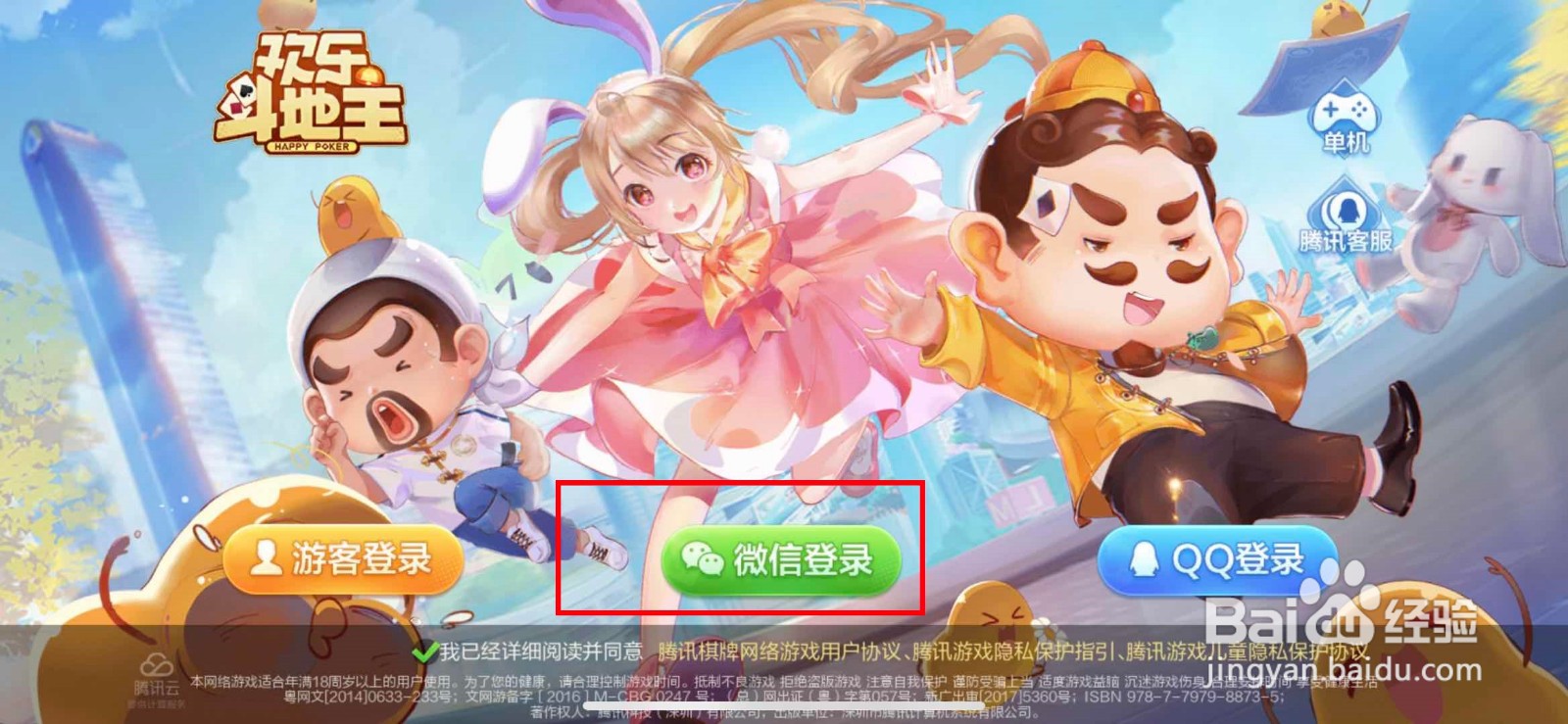 欢乐斗地主如何参加抽红包奖励