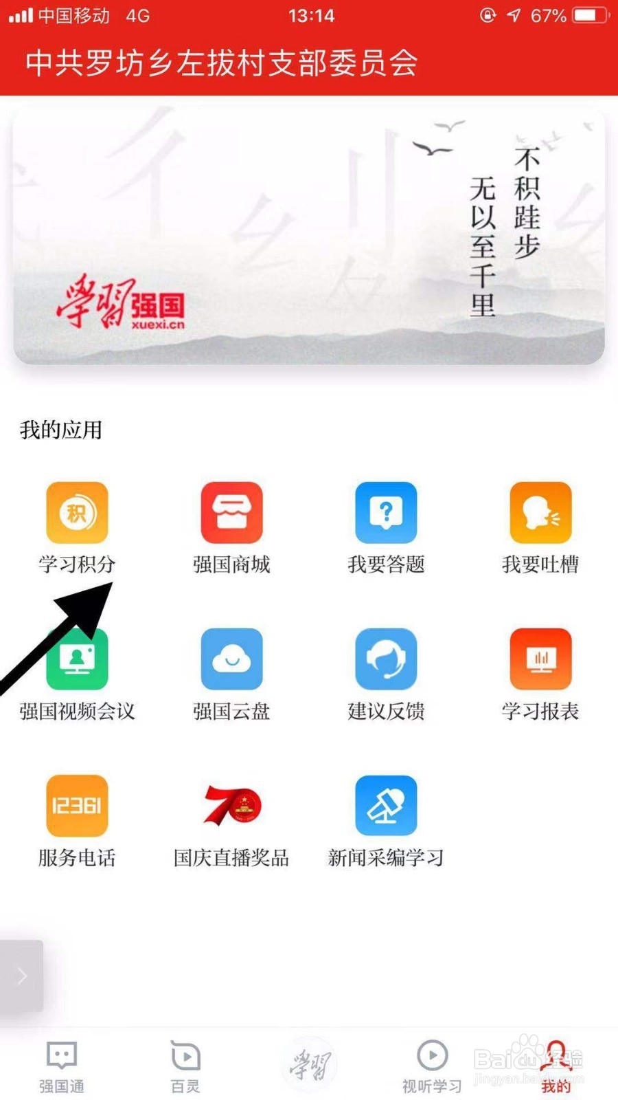 学习强国挑战答题如何快速复活?