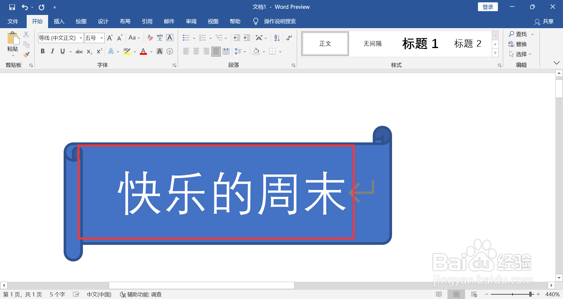 WORD如何调整水平卷行上文字的大小