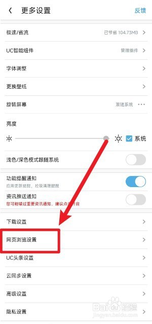 UC浏览器怎么设置触屏翻页
