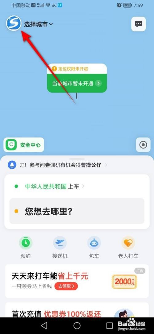曹操出行车型选择建议是怎么开启与关闭的