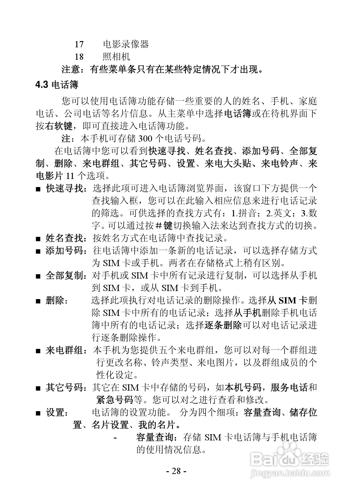 振华欧比 OBEE 007手机说明书:[3]
