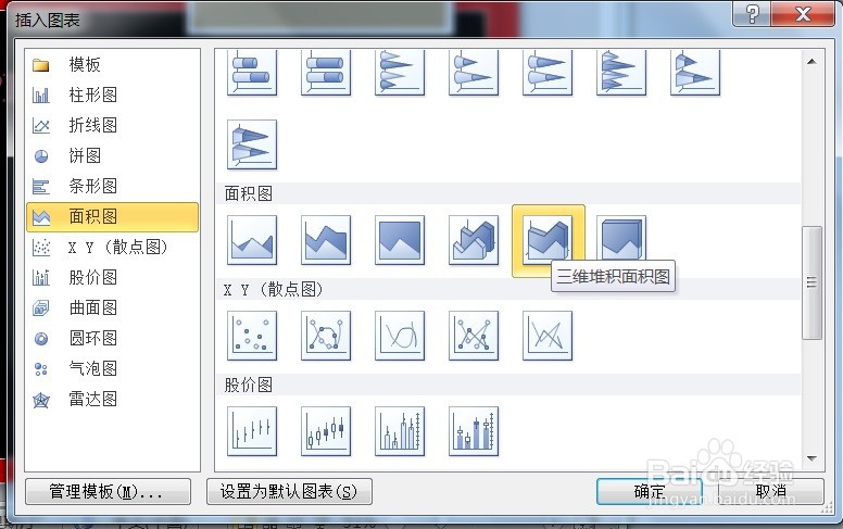 PPT怎么创建三维堆积面积图