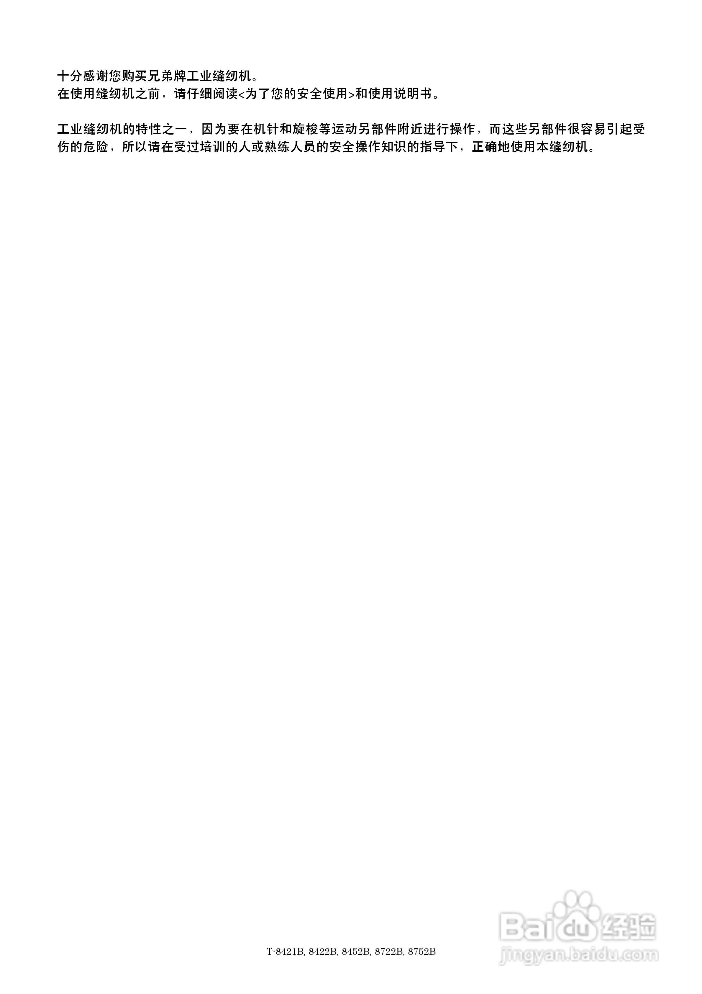 brother T-8421B缝纫机说明书:[1]