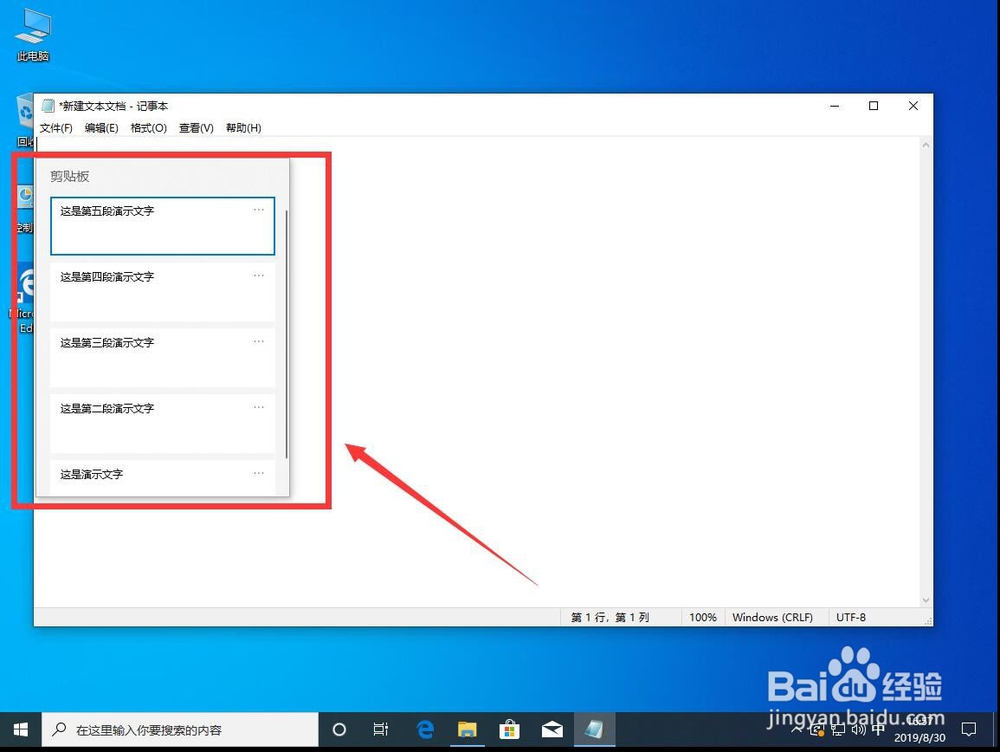 Windows 10系统如何开启剪切板历史记录