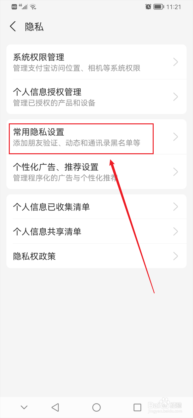 支付宝不允许陌生人通过手机号转账