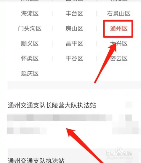 通州交通违章处理地点怎么查询