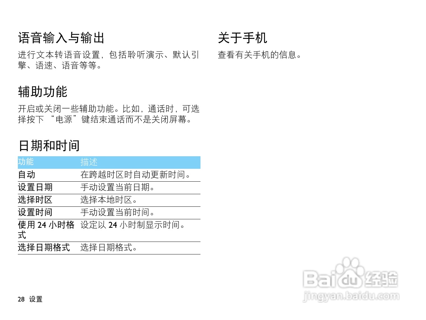 飞利浦W920手机使用说明书:[3]