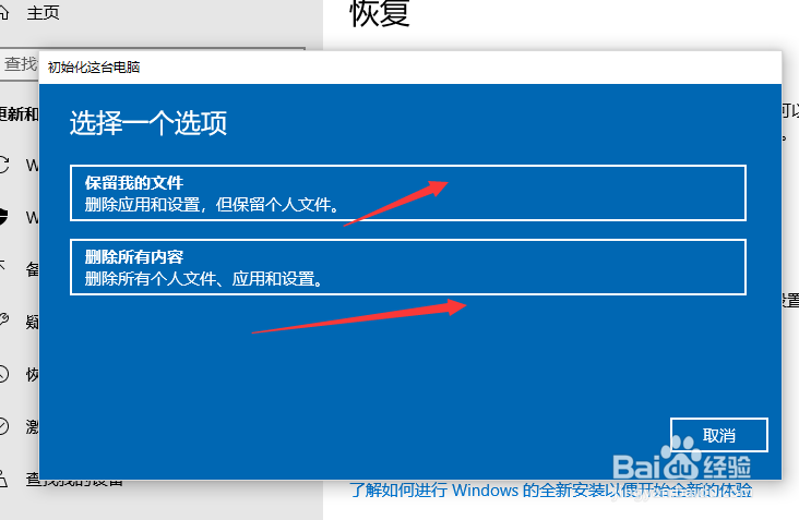 如何使用win10自带一键还原功能