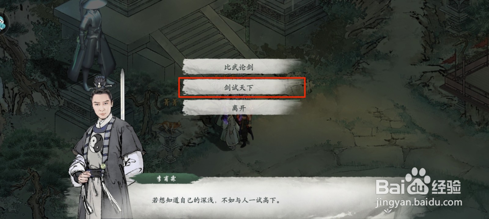 墨剑江湖怎么进入剑试天下？