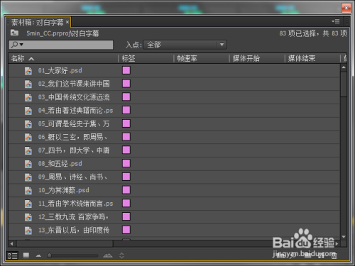 使用Photoshop给Premiere批量添加对白字幕