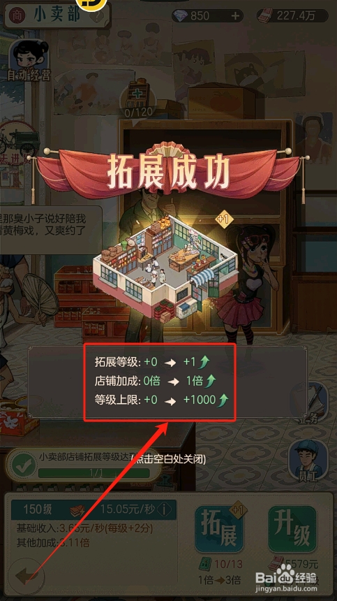 时光杂货店怎么拓展提高小卖部的等级上限