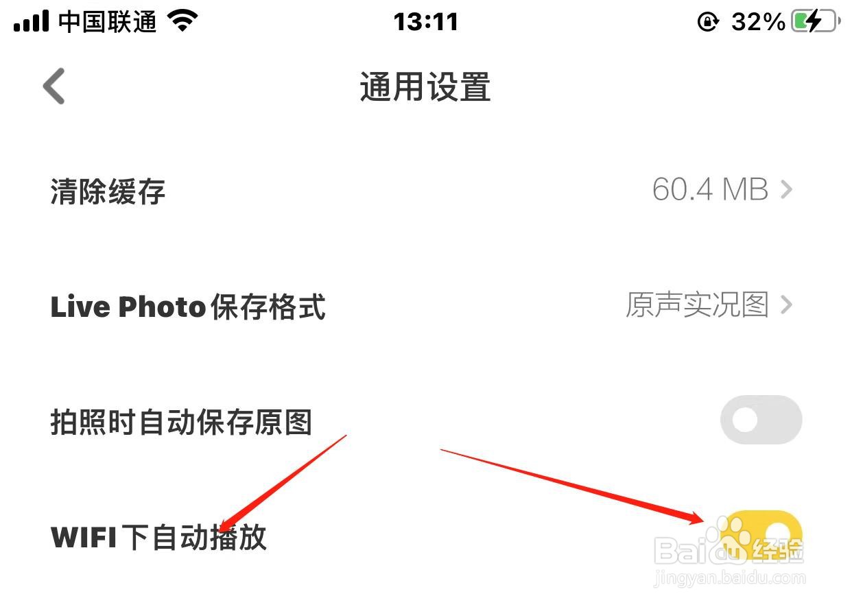 黄油相机怎样关闭Wi-Fi下自动播放