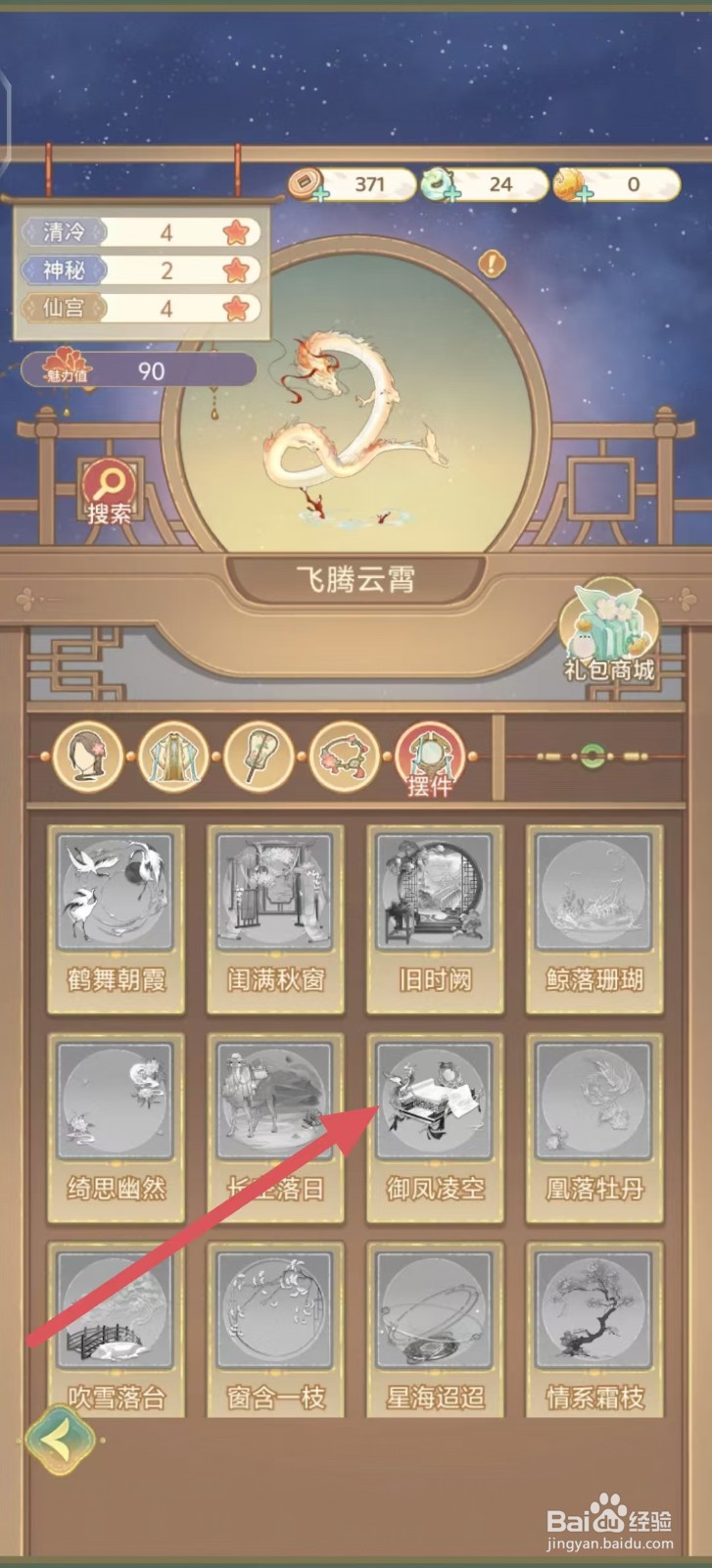 凤凰心计如何查看【御凤凌空】