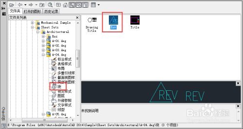 AutoCAD2014如何插入图形内容