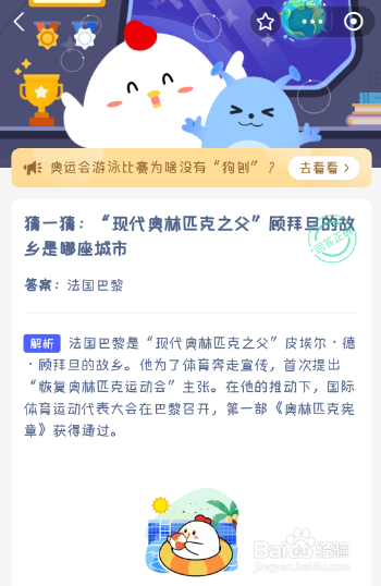“现代奥林匹克之父”顾拜早的故乡是哪座城市？