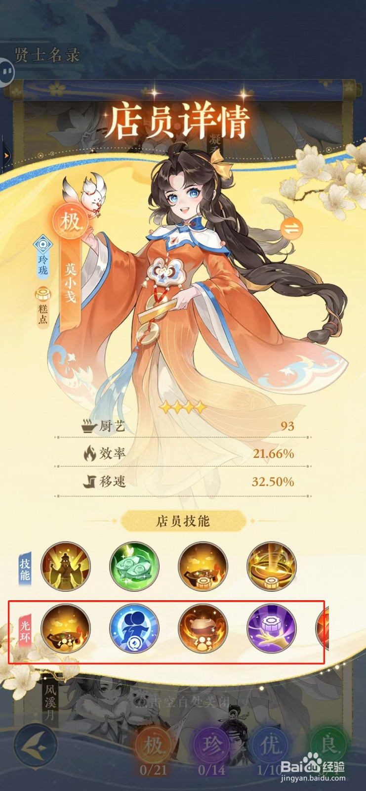 纸萌猫乐园如何查看莫小戋的光环