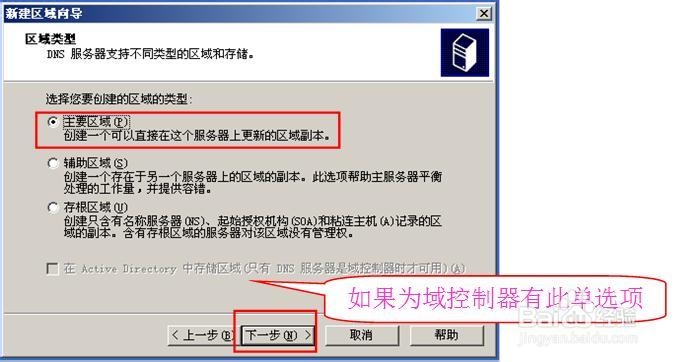 怎么配置安装DNS