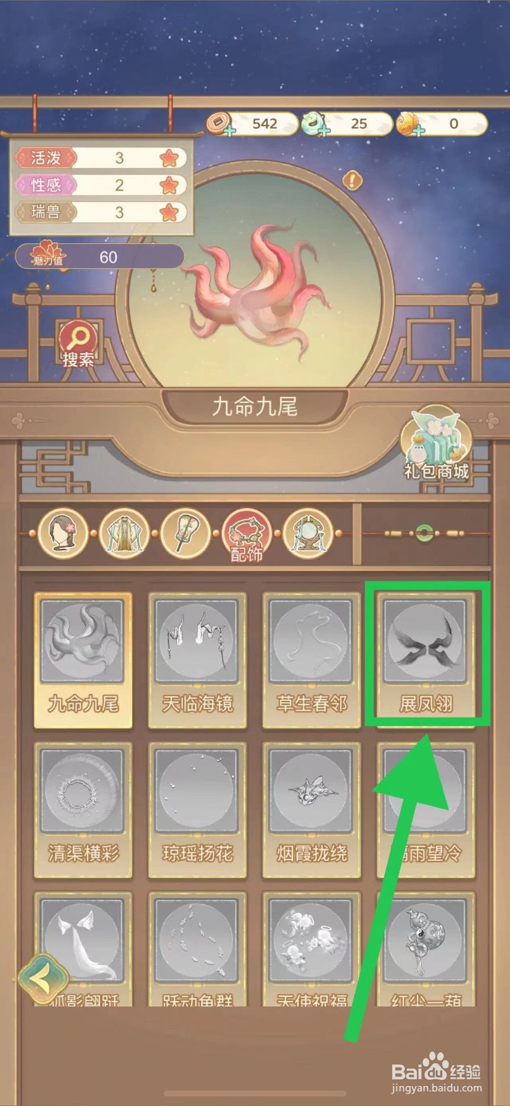 凤凰心计怎么查看展凤翎的图鉴