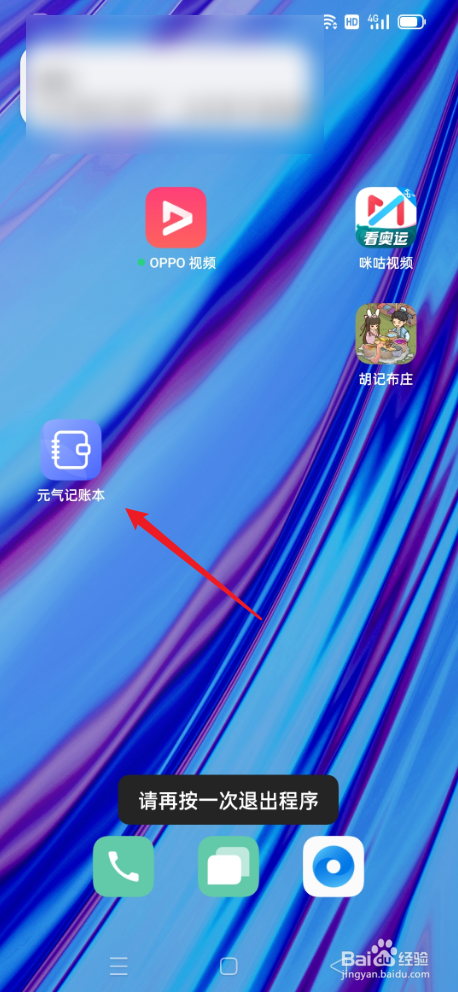 元气记账本如何查看本月收入