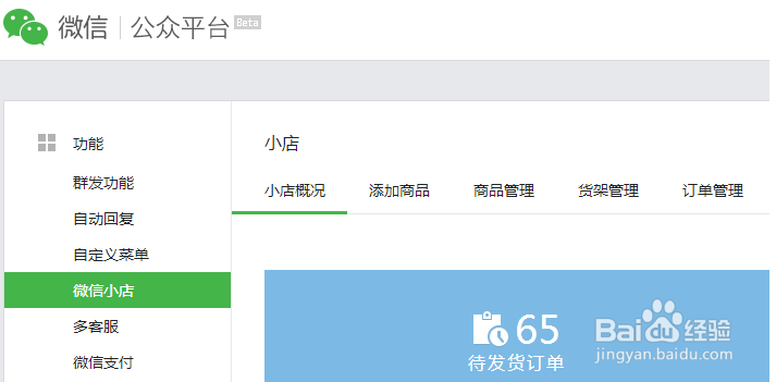 微信商城开店流程