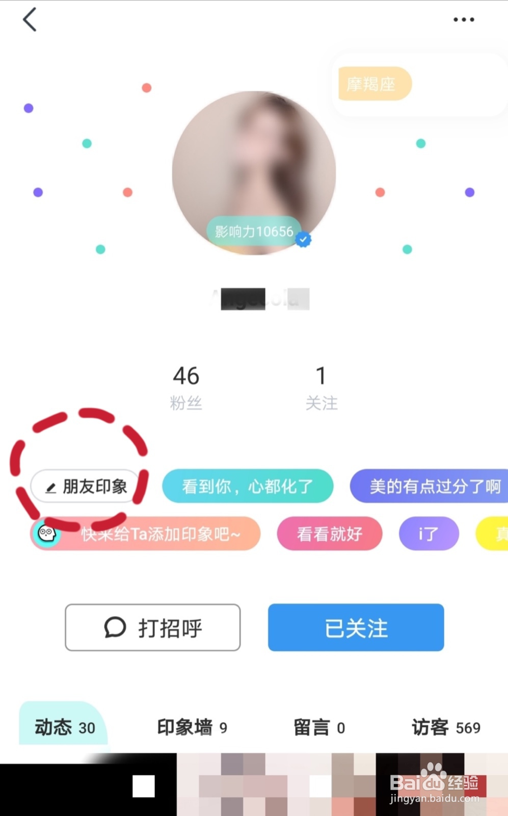 脸球的印象怎么玩？