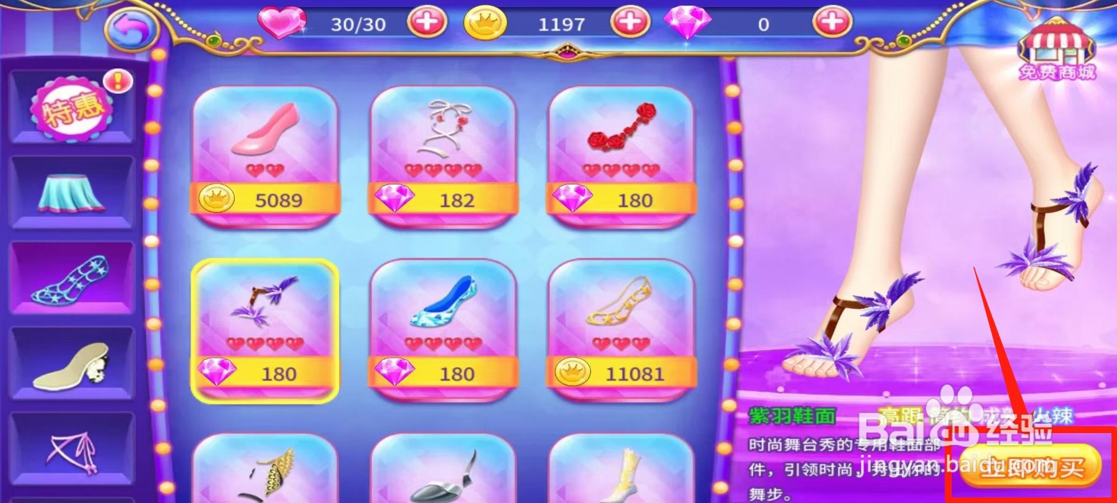 叶罗丽公主水晶鞋怎样立即购买紫羽鞋面