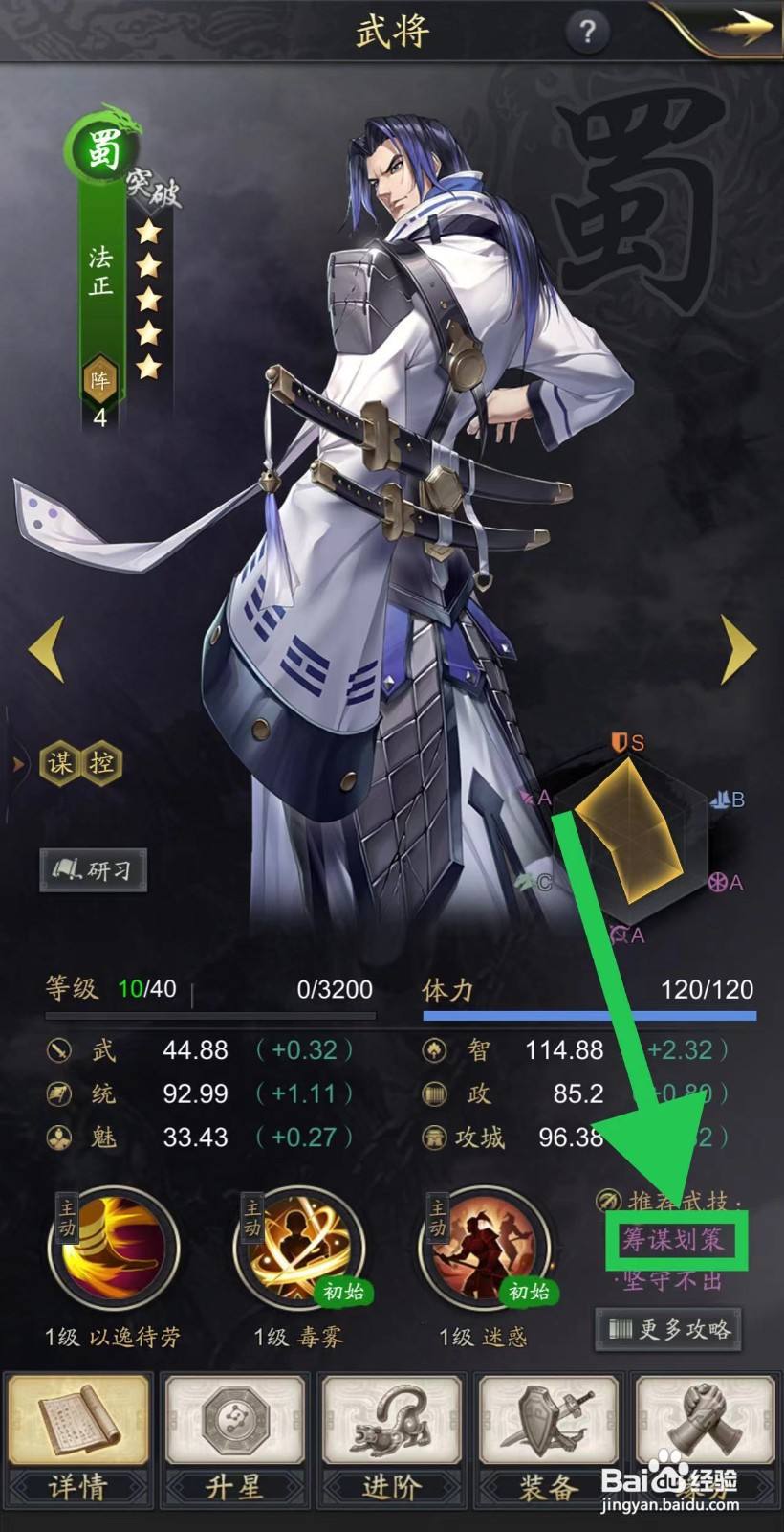 神将三国怎么查看法正的筹谋划策