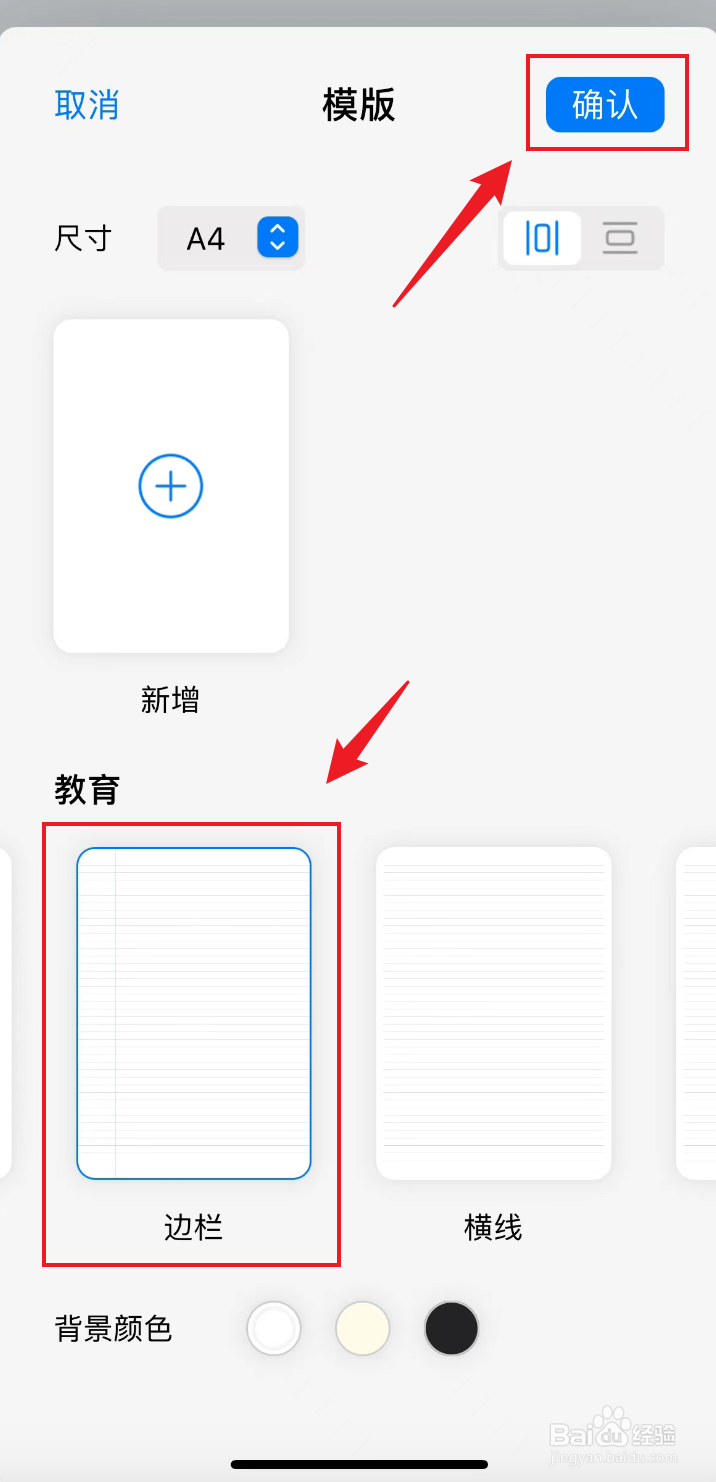 自由笔记如何添加边栏