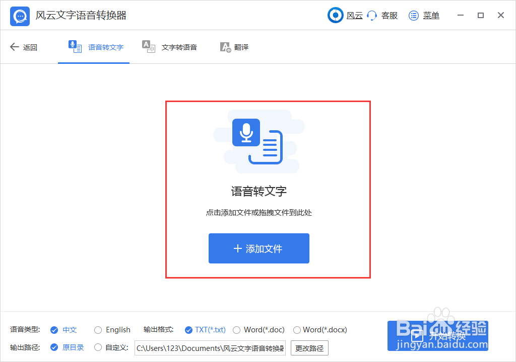 如何把录音转换成文字